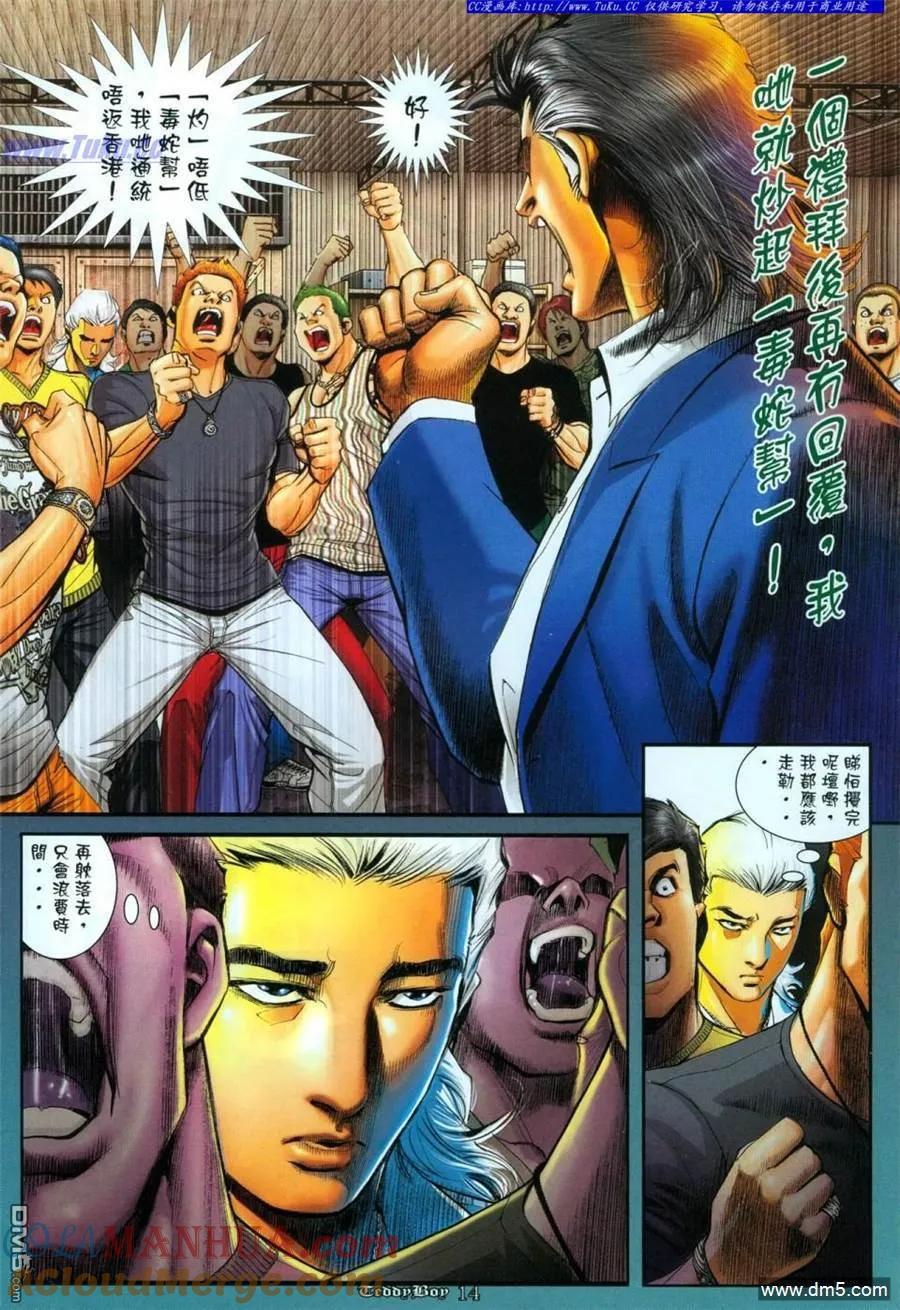 古惑仔 第1115回 第11页