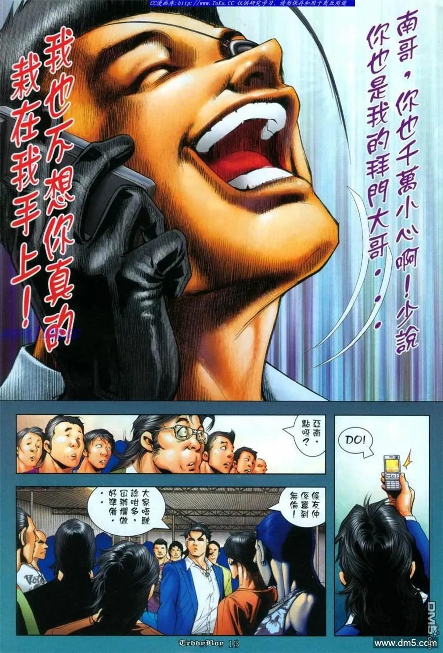 古惑仔 第1115回 第10页