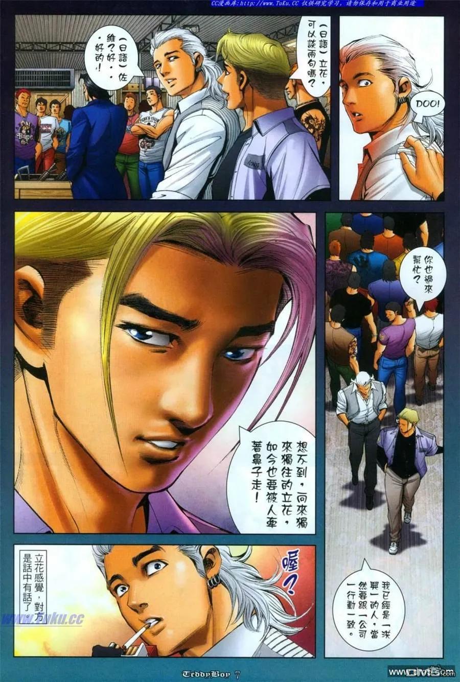 古惑仔 第1115回 第4页