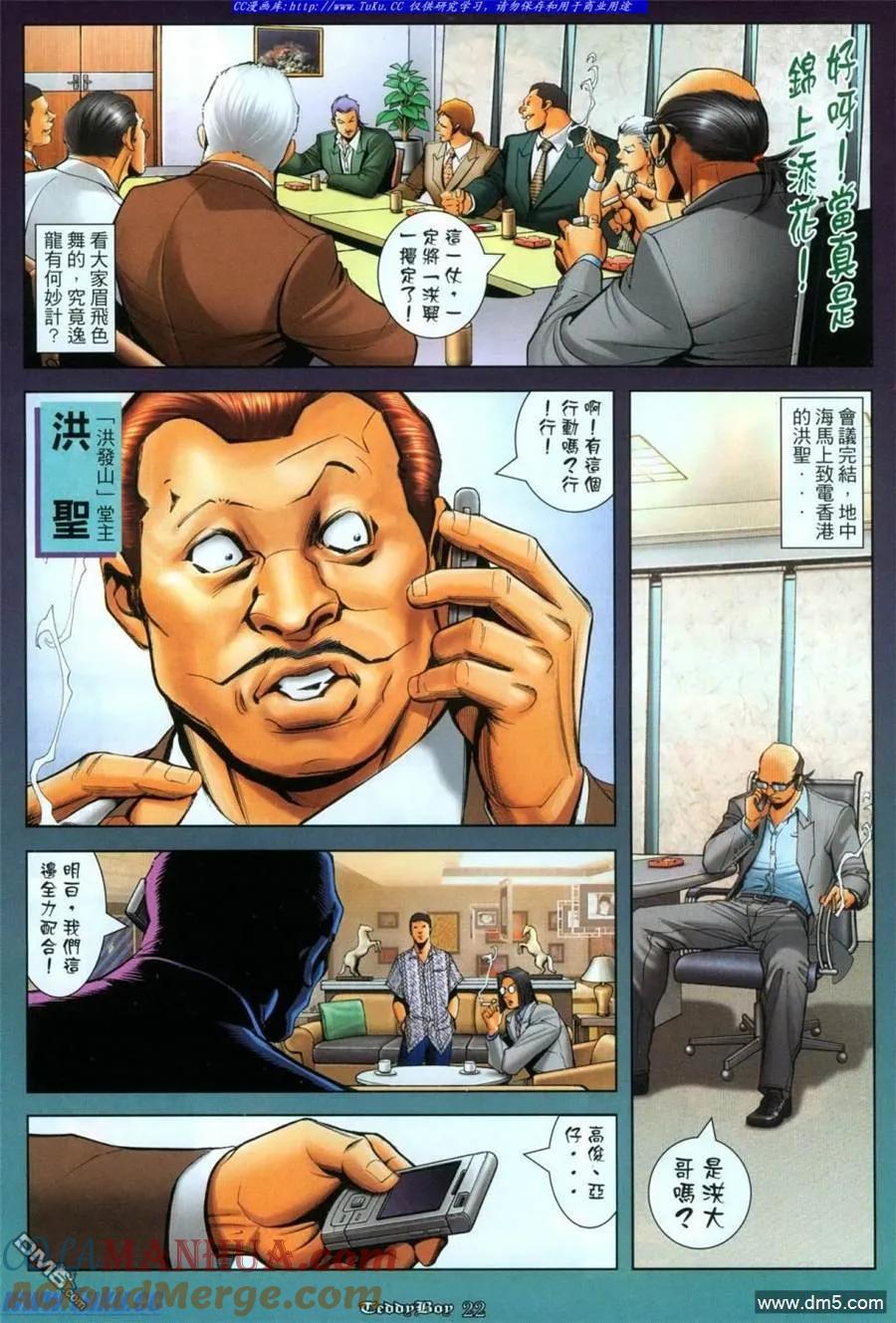 古惑仔 第1115回 第17页