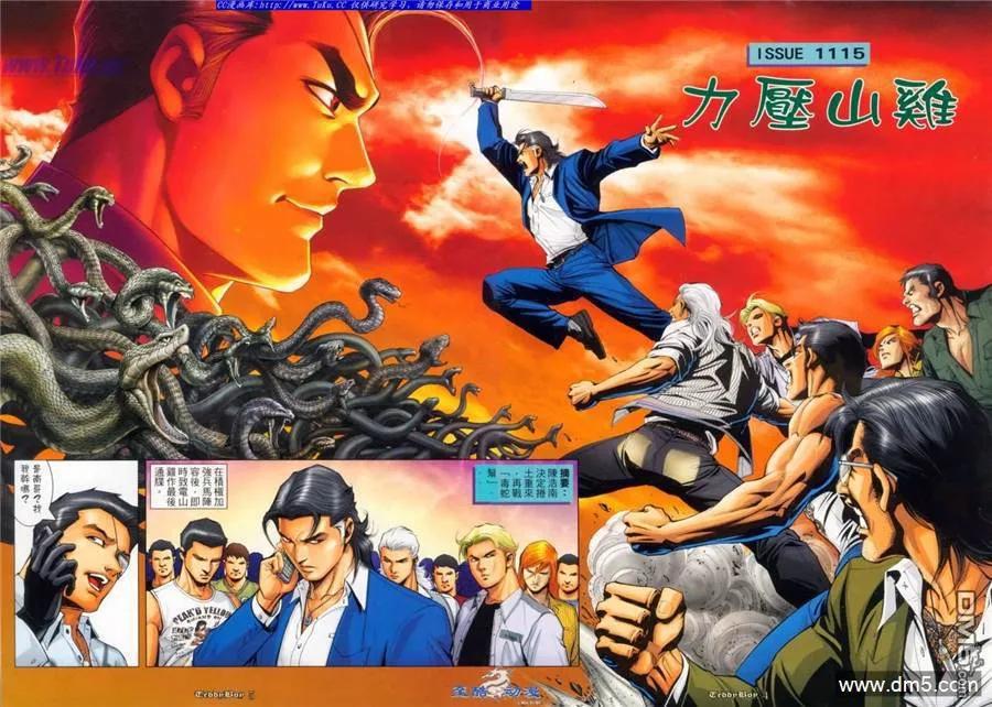 古惑仔 第1115回 第2页