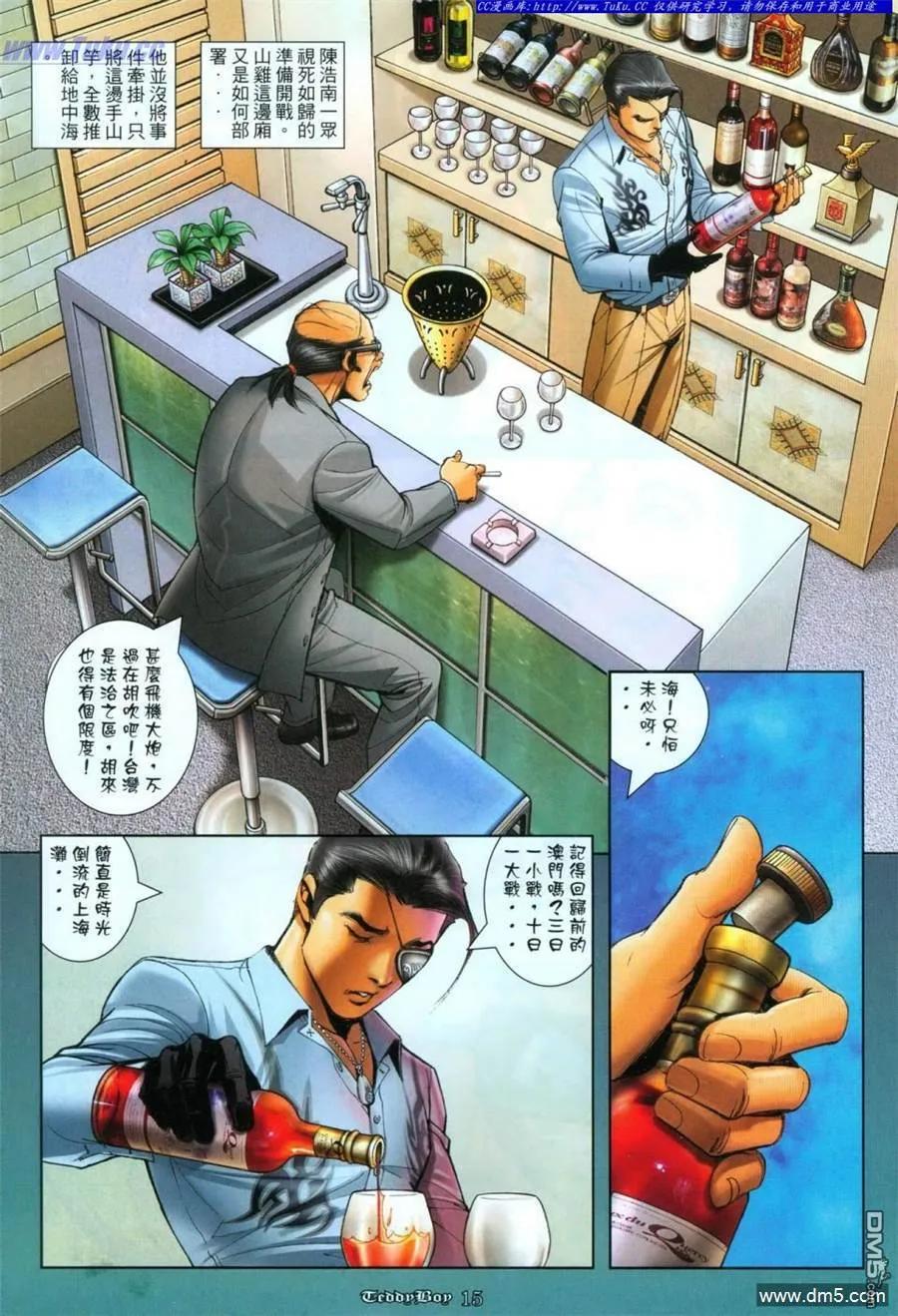 古惑仔 第1115回 第12页