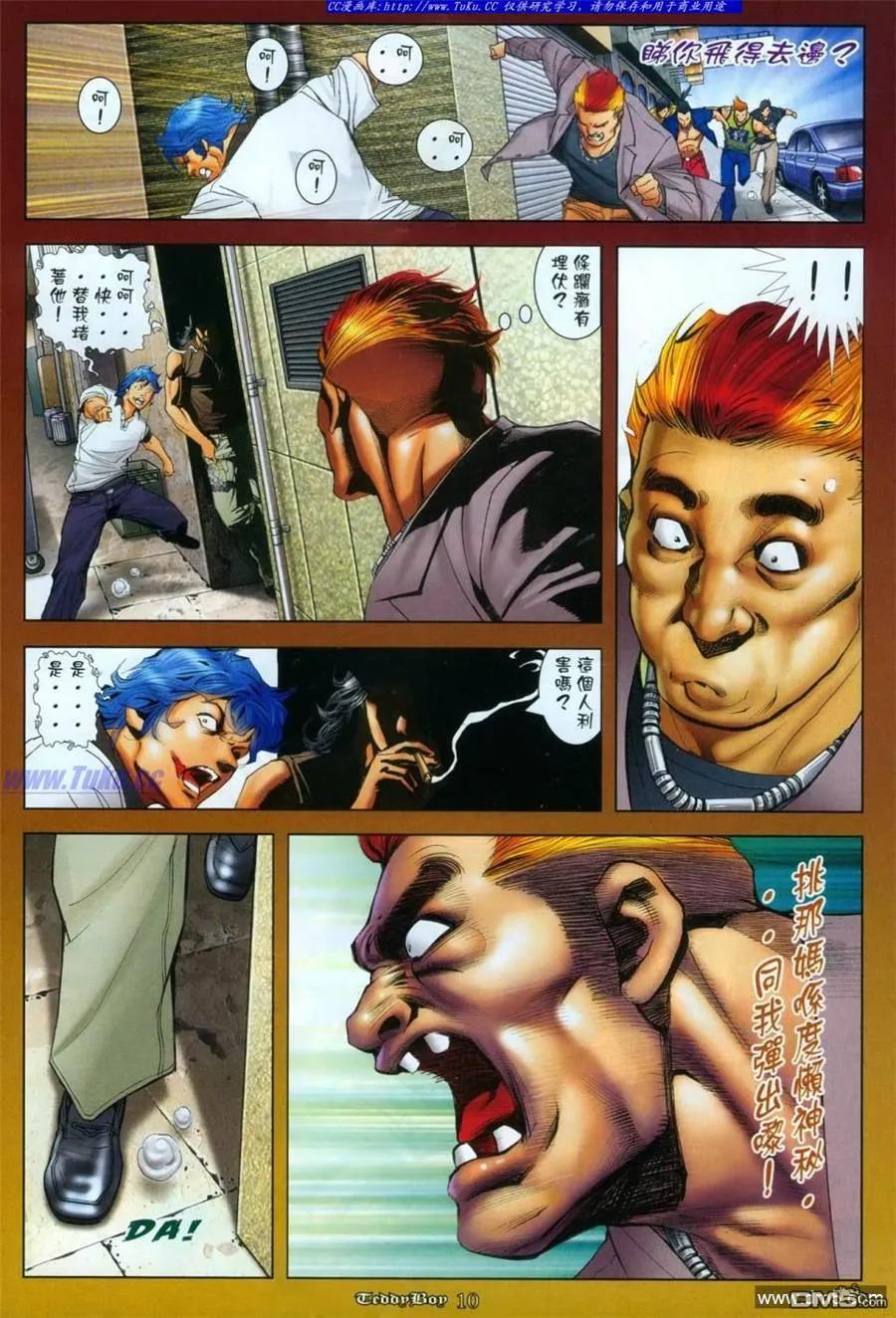 古惑仔 第1116回 第8页