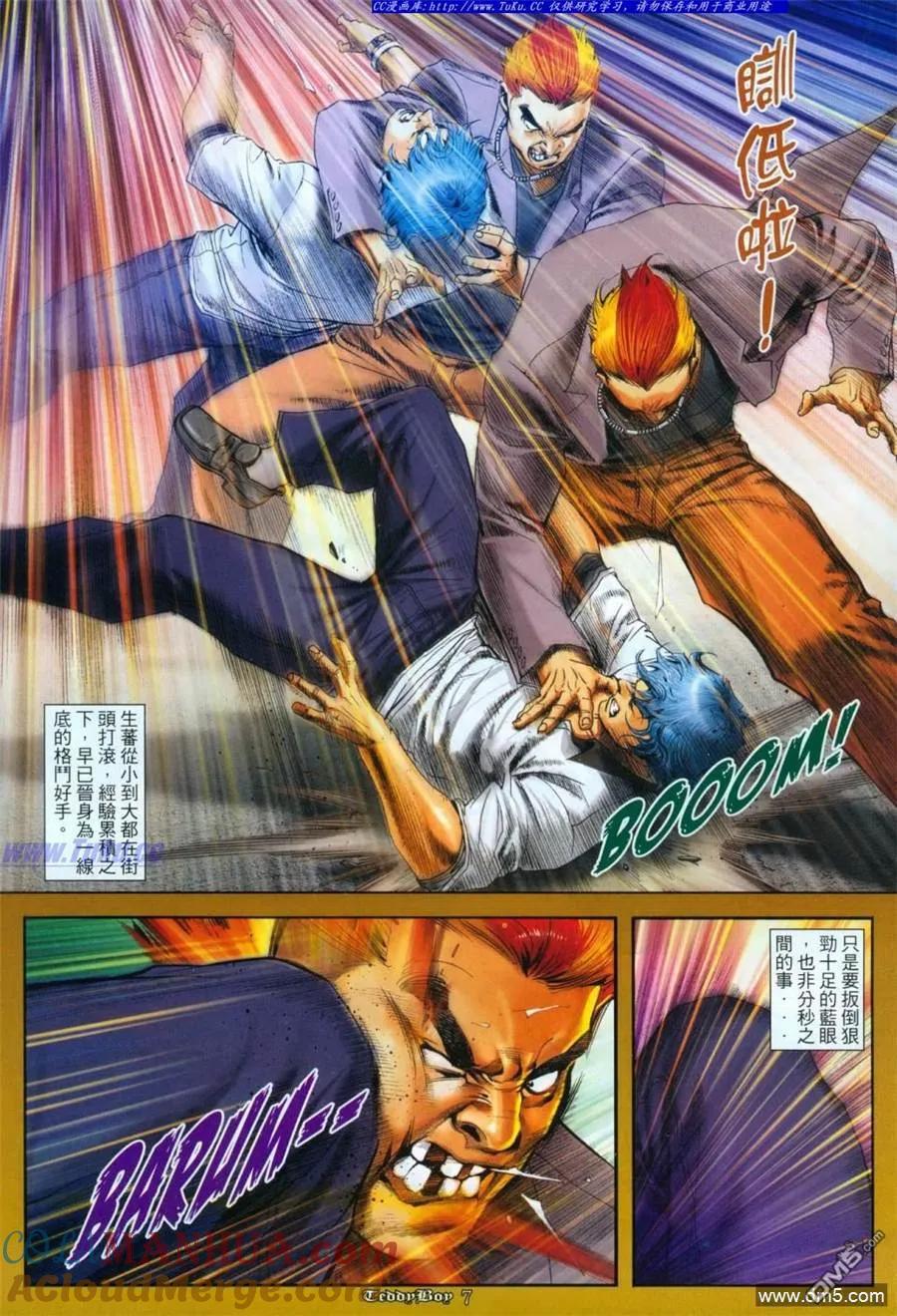 古惑仔 第1116回 第5页