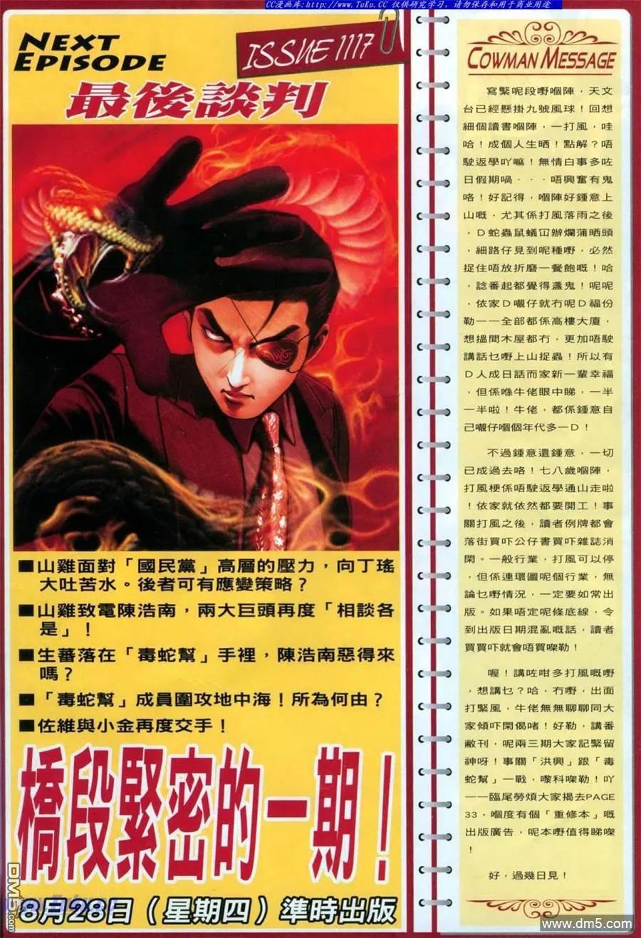 古惑仔 第1116回 第28页