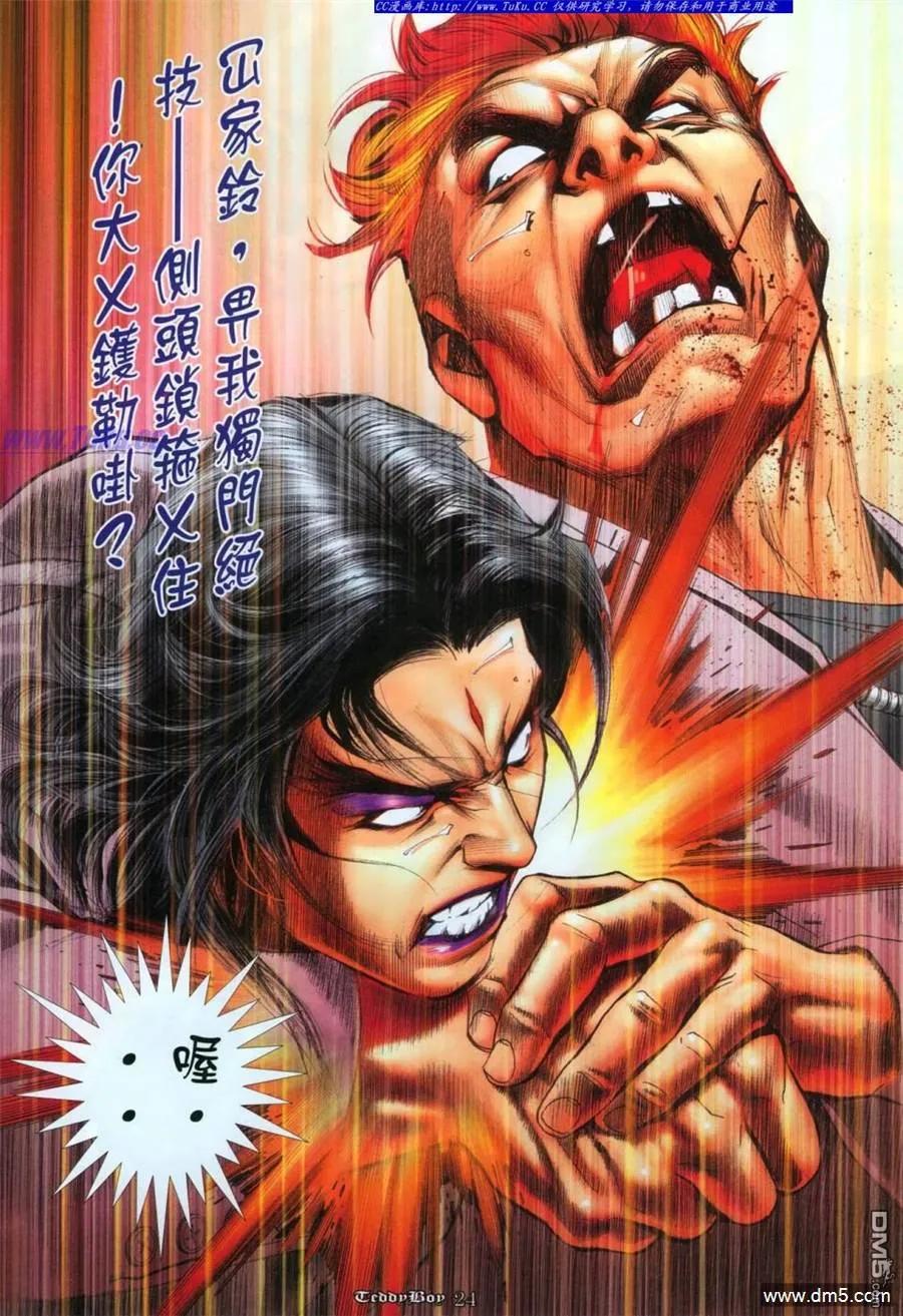古惑仔 第1116回 第20页