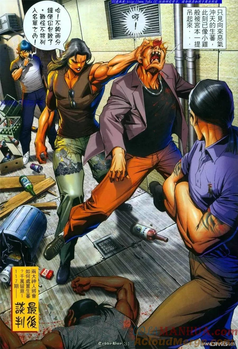 古惑仔 第1116回 第27页