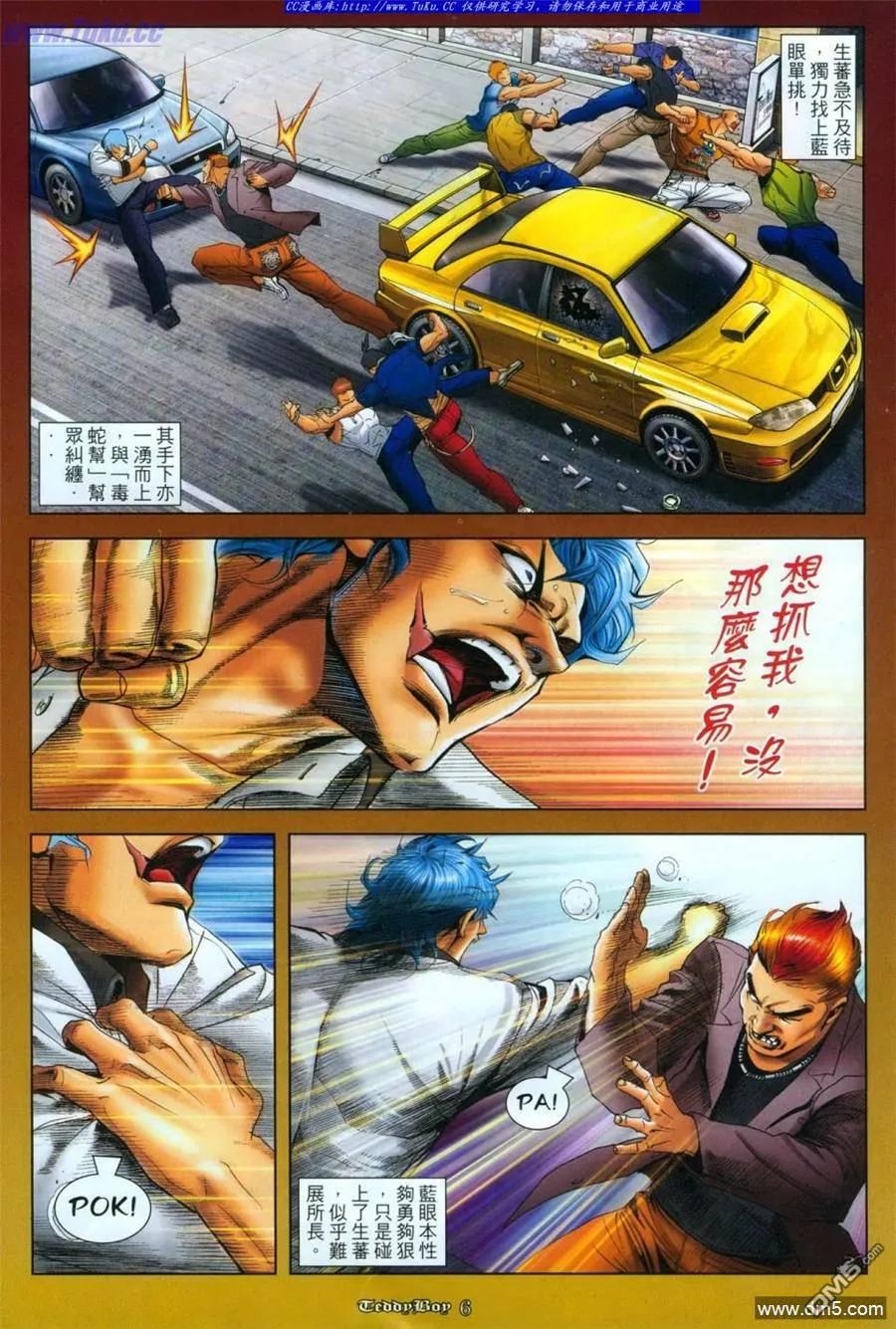 古惑仔 第1116回 第4页