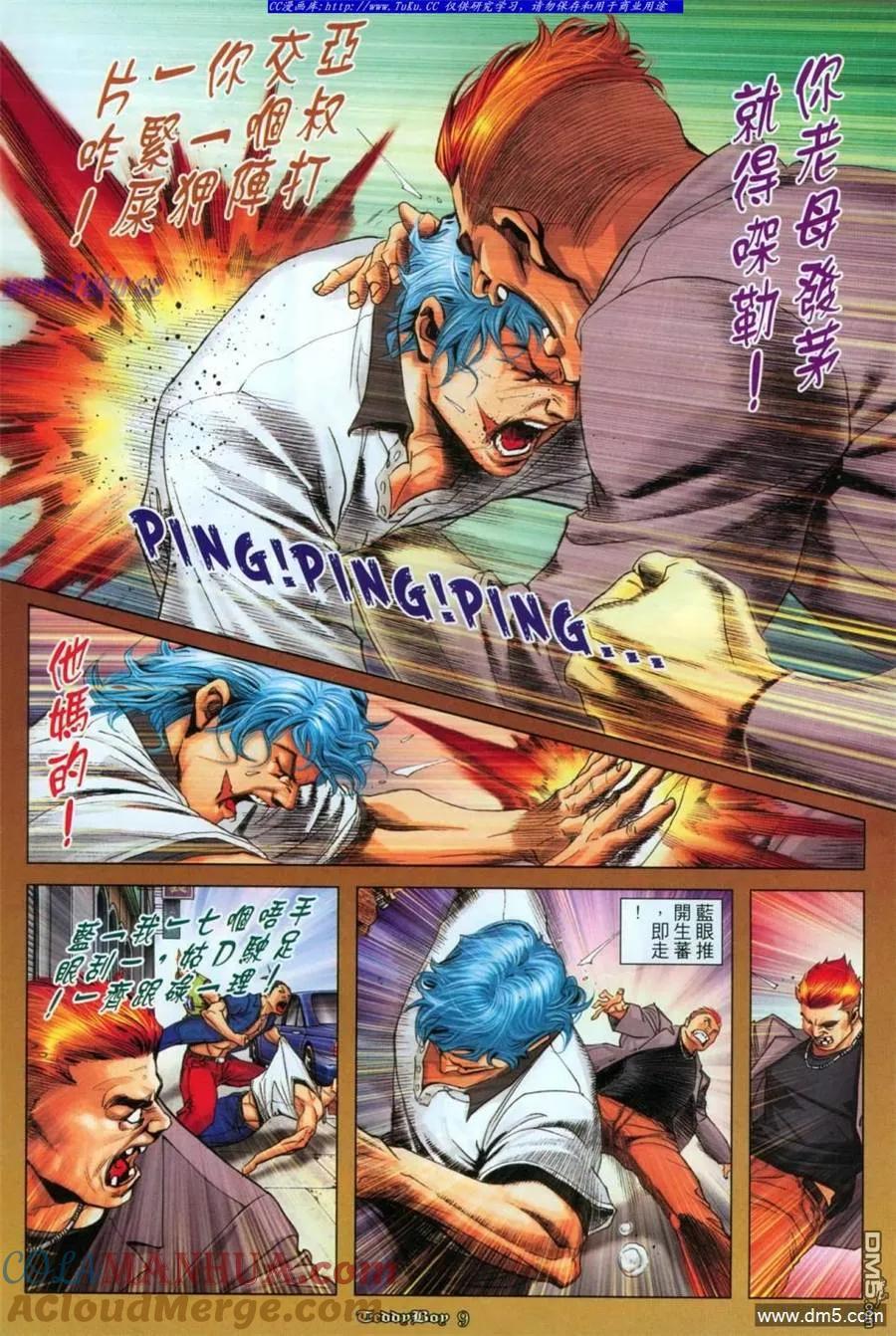 古惑仔 第1116回 第7页