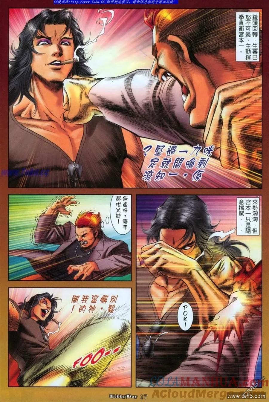 古惑仔 第1116回 第15页