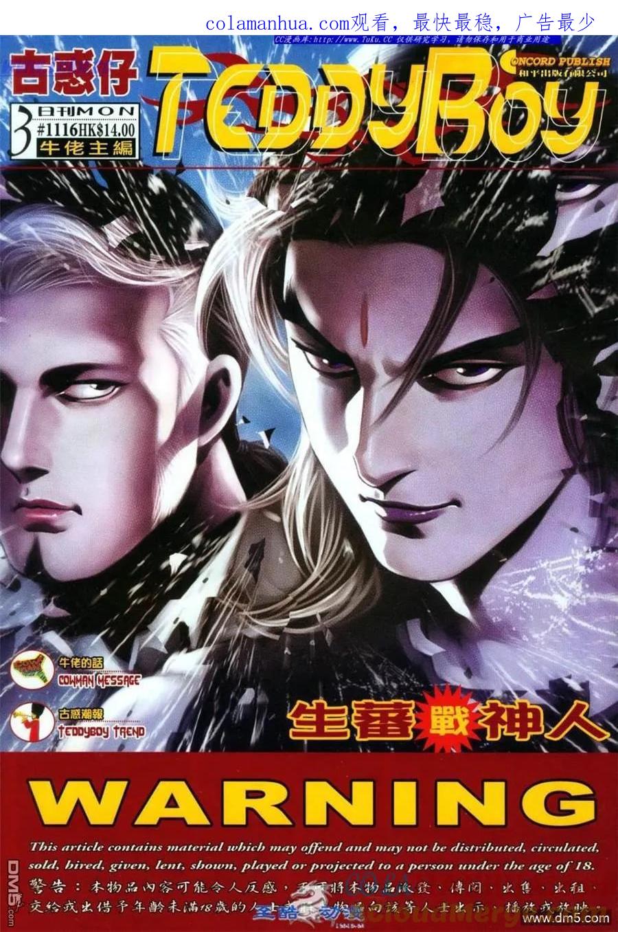 古惑仔 第1116回 第1页