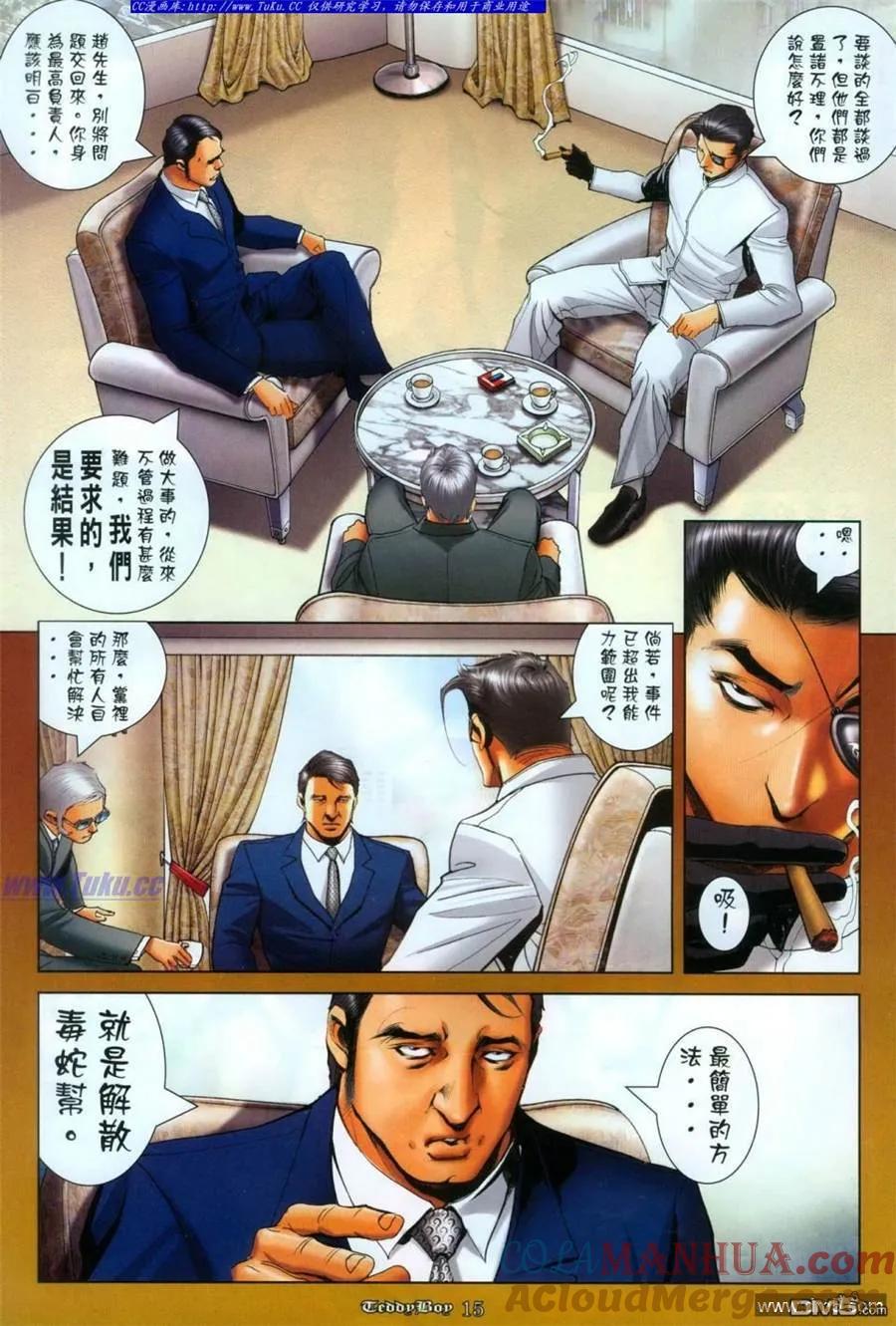 古惑仔 第1116回 第13页