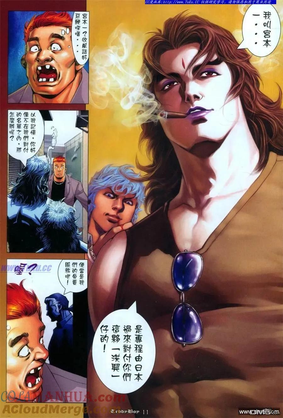 古惑仔 第1116回 第9页