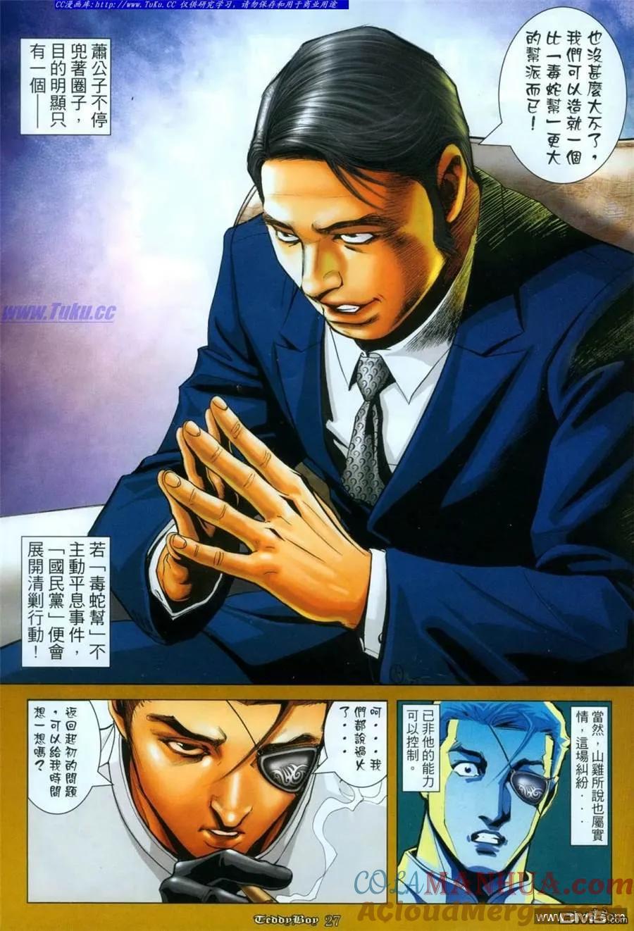古惑仔 第1116回 第23页