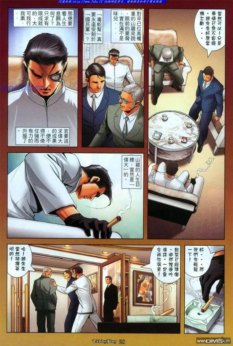 古惑仔 第1116回 第24页