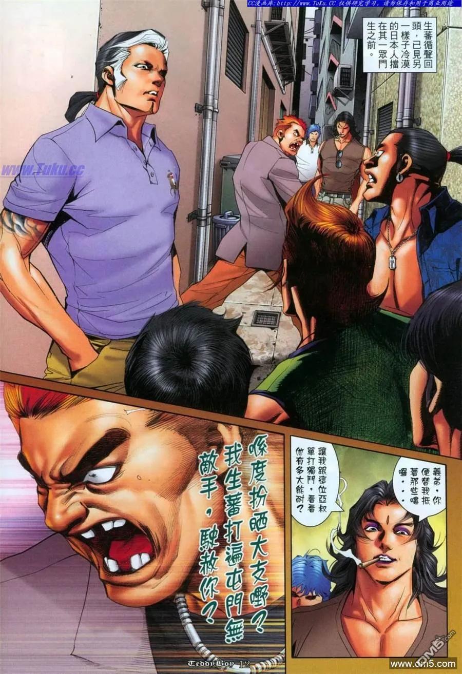 古惑仔 第1116回 第10页