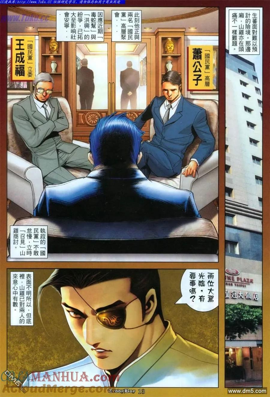 古惑仔 第1116回 第11页