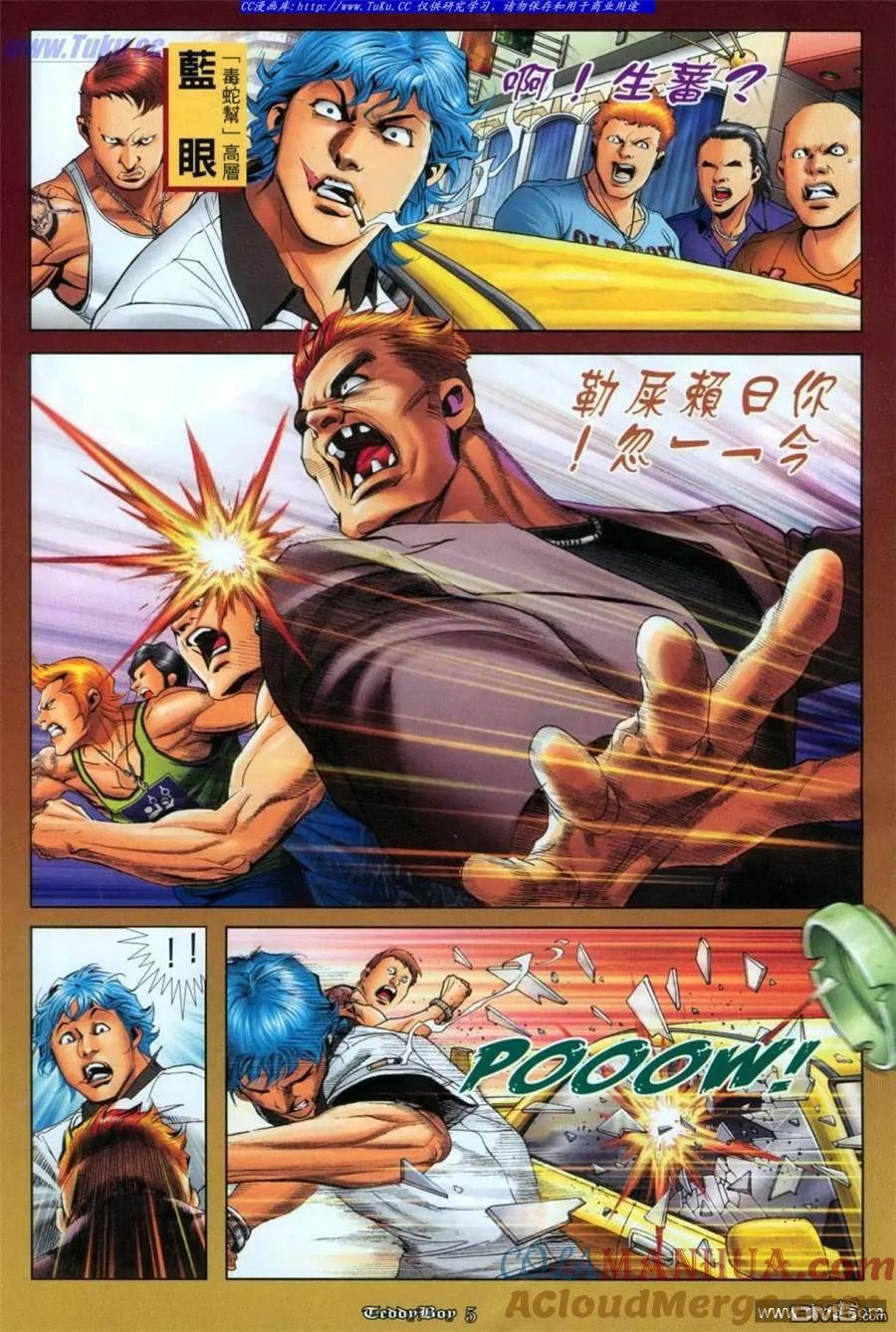 古惑仔 第1116回 第3页