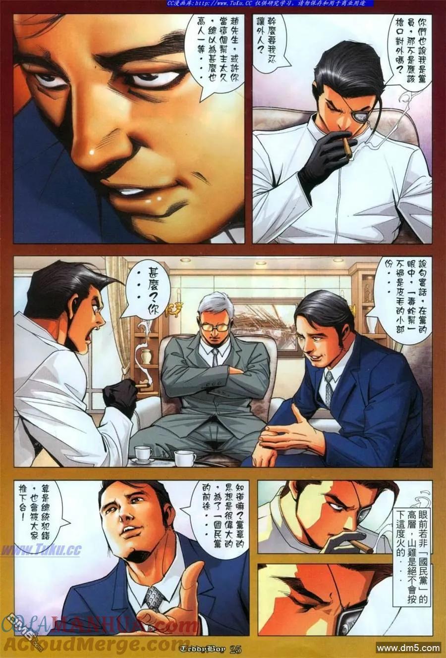 古惑仔 第1116回 第21页