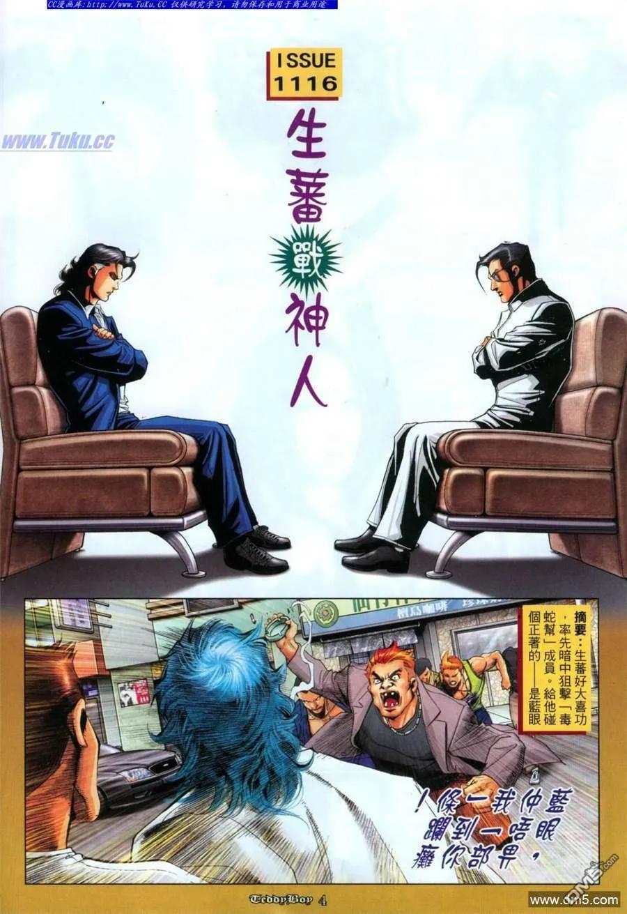 古惑仔 第1116回 第2页