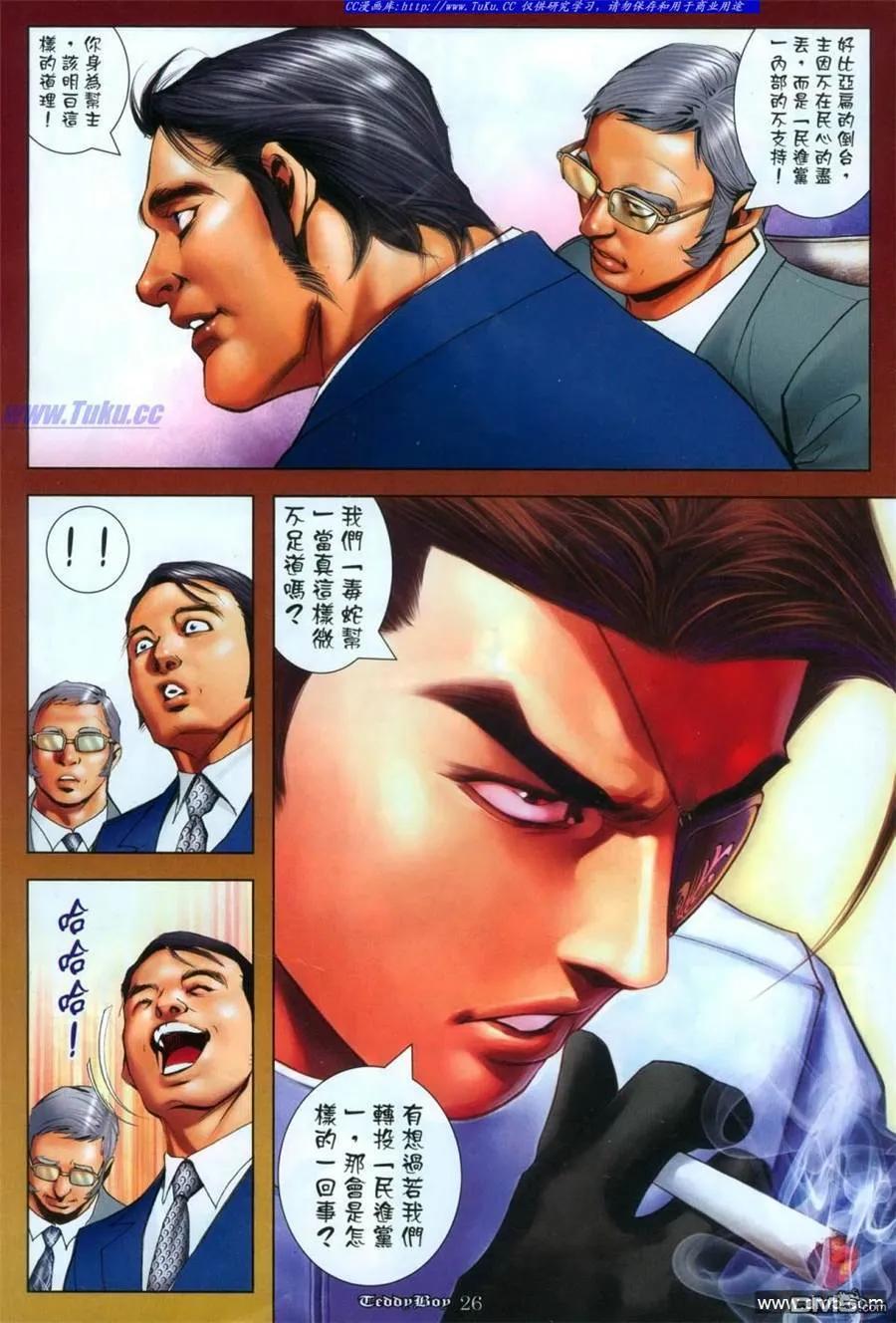古惑仔 第1116回 第22页