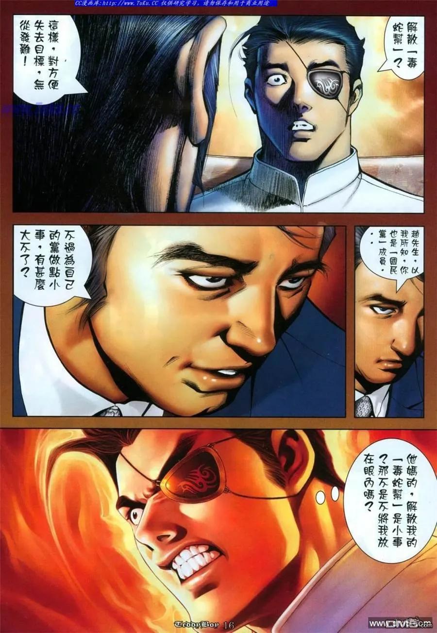 古惑仔 第1116回 第14页