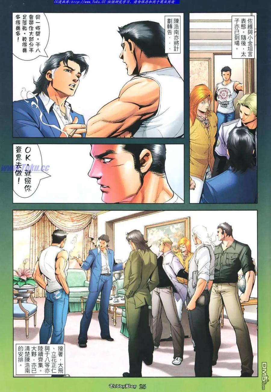 古惑仔 第1117回 第22页