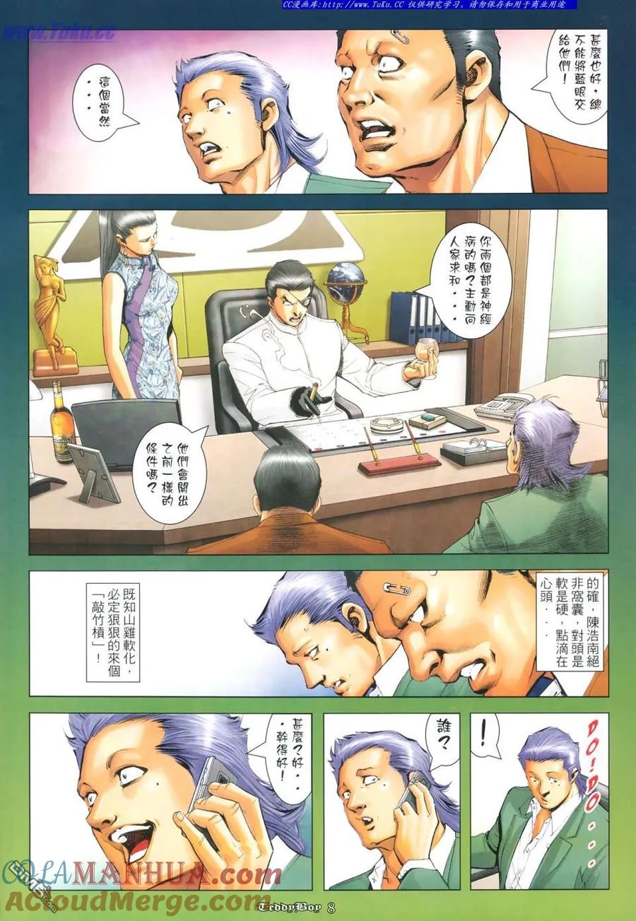 古惑仔 第1117回 第7页