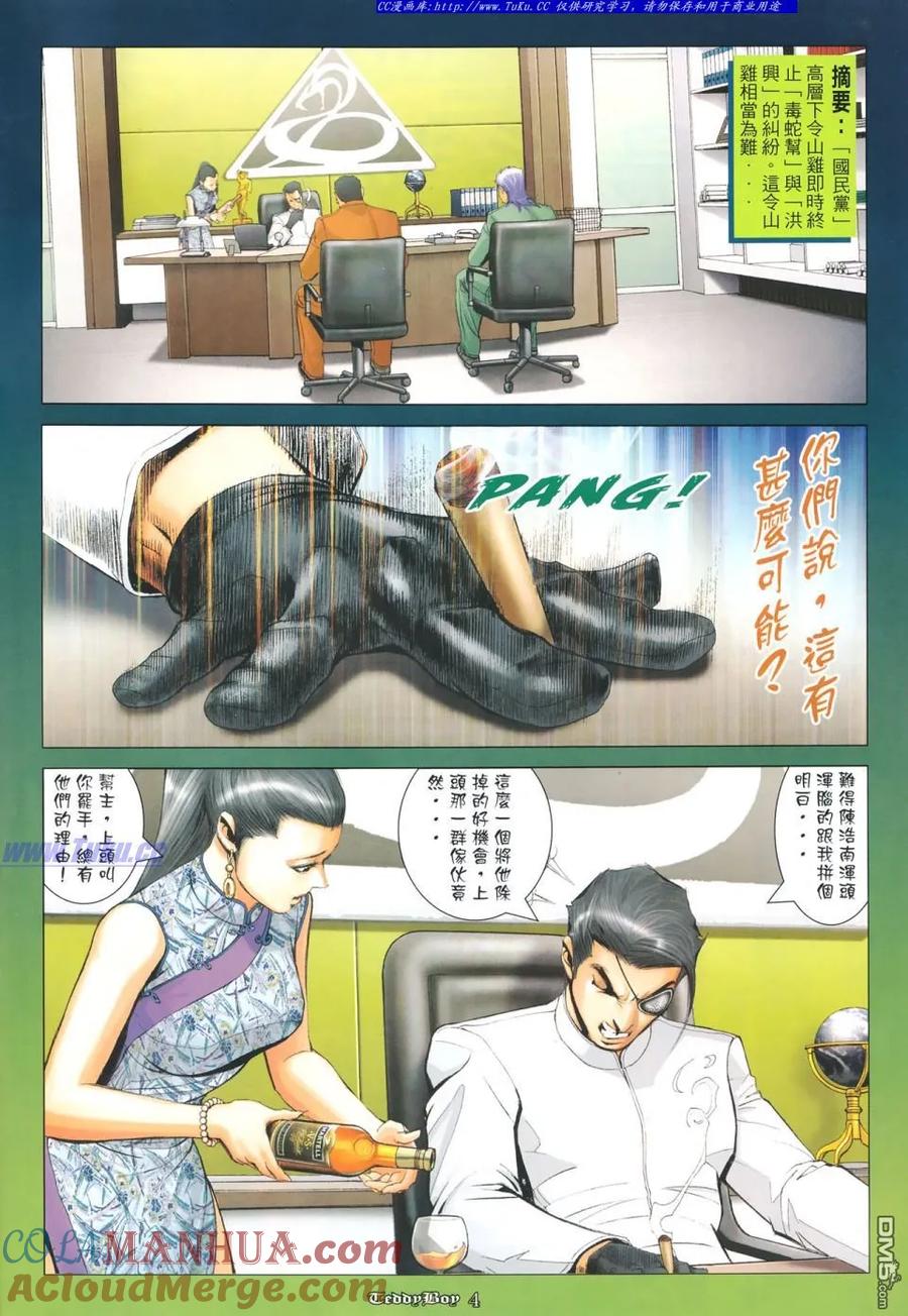 古惑仔 第1117回 第3页