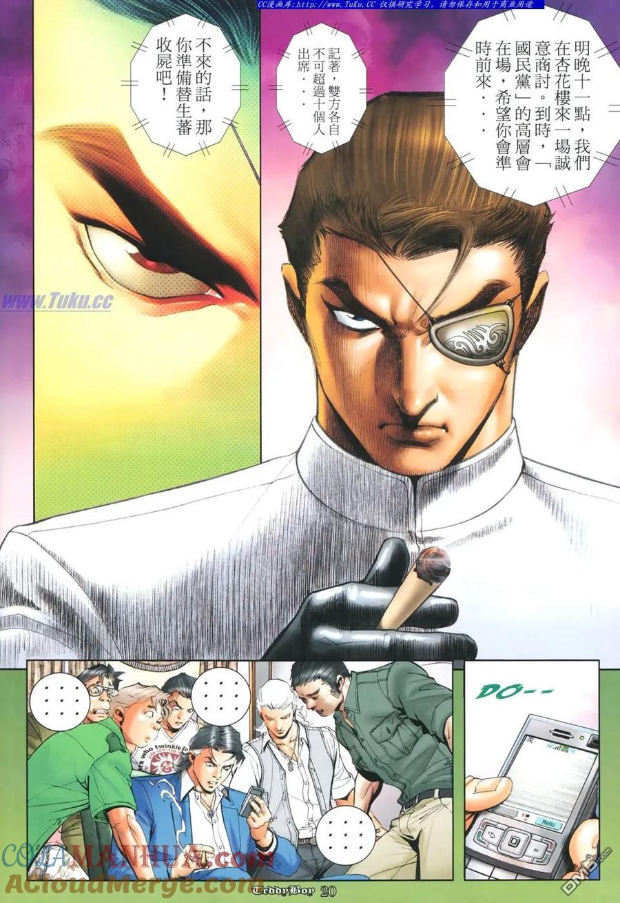 古惑仔 第1117回 第17页