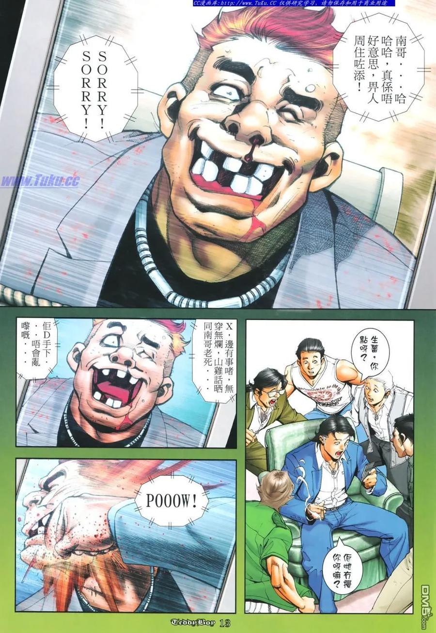 古惑仔 第1117回 第12页