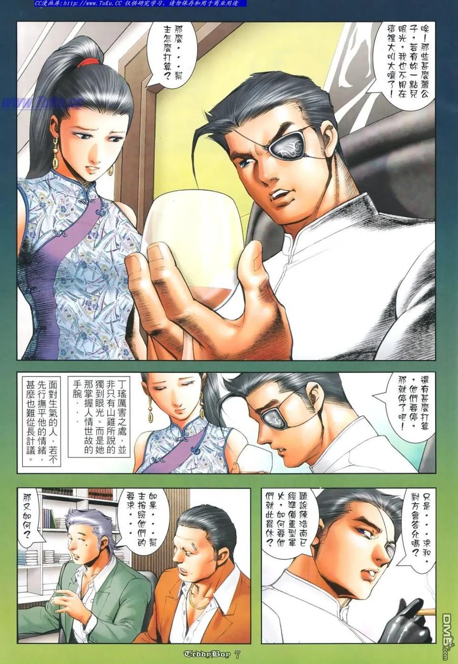 古惑仔 第1117回 第6页