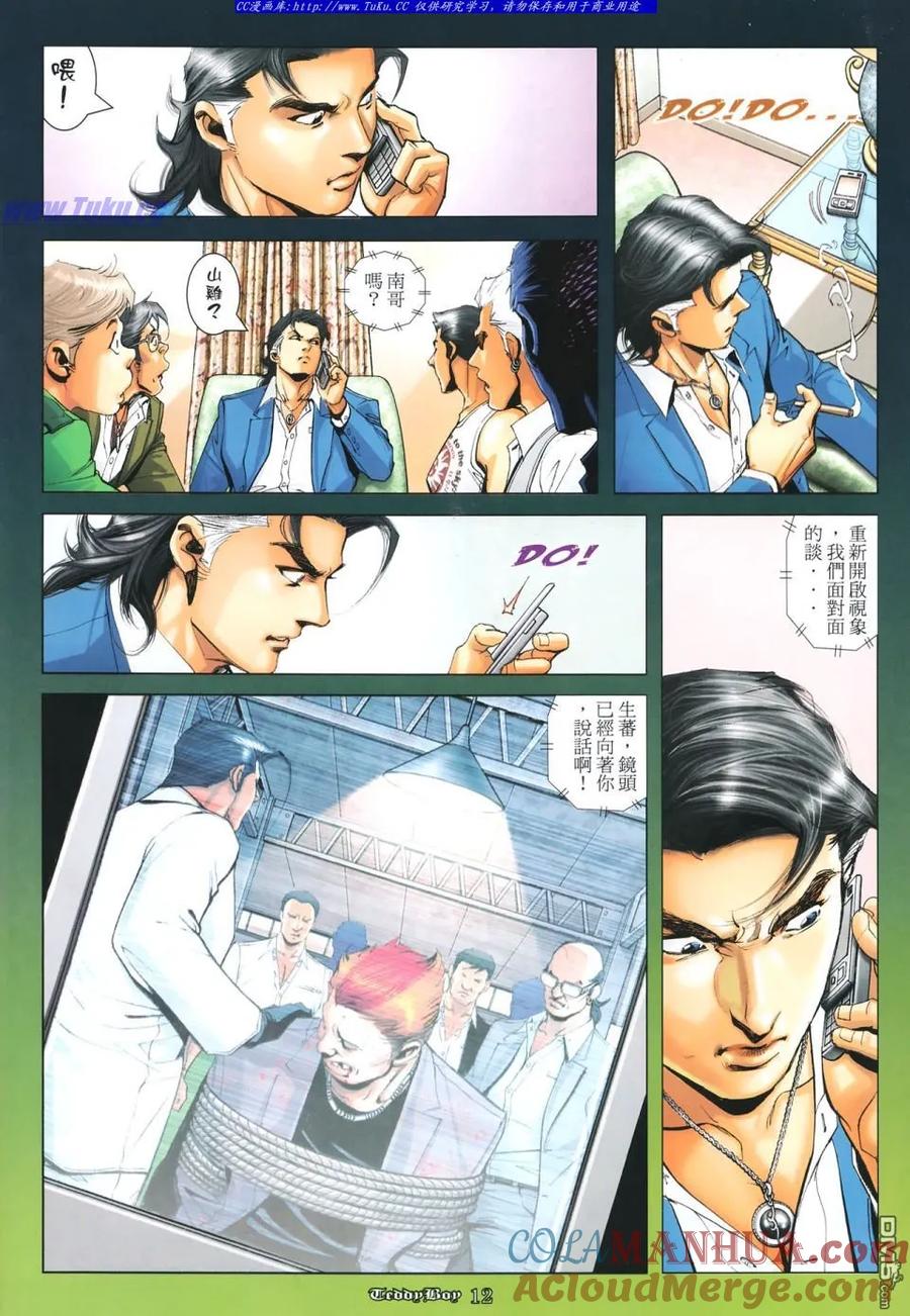 古惑仔 第1117回 第11页