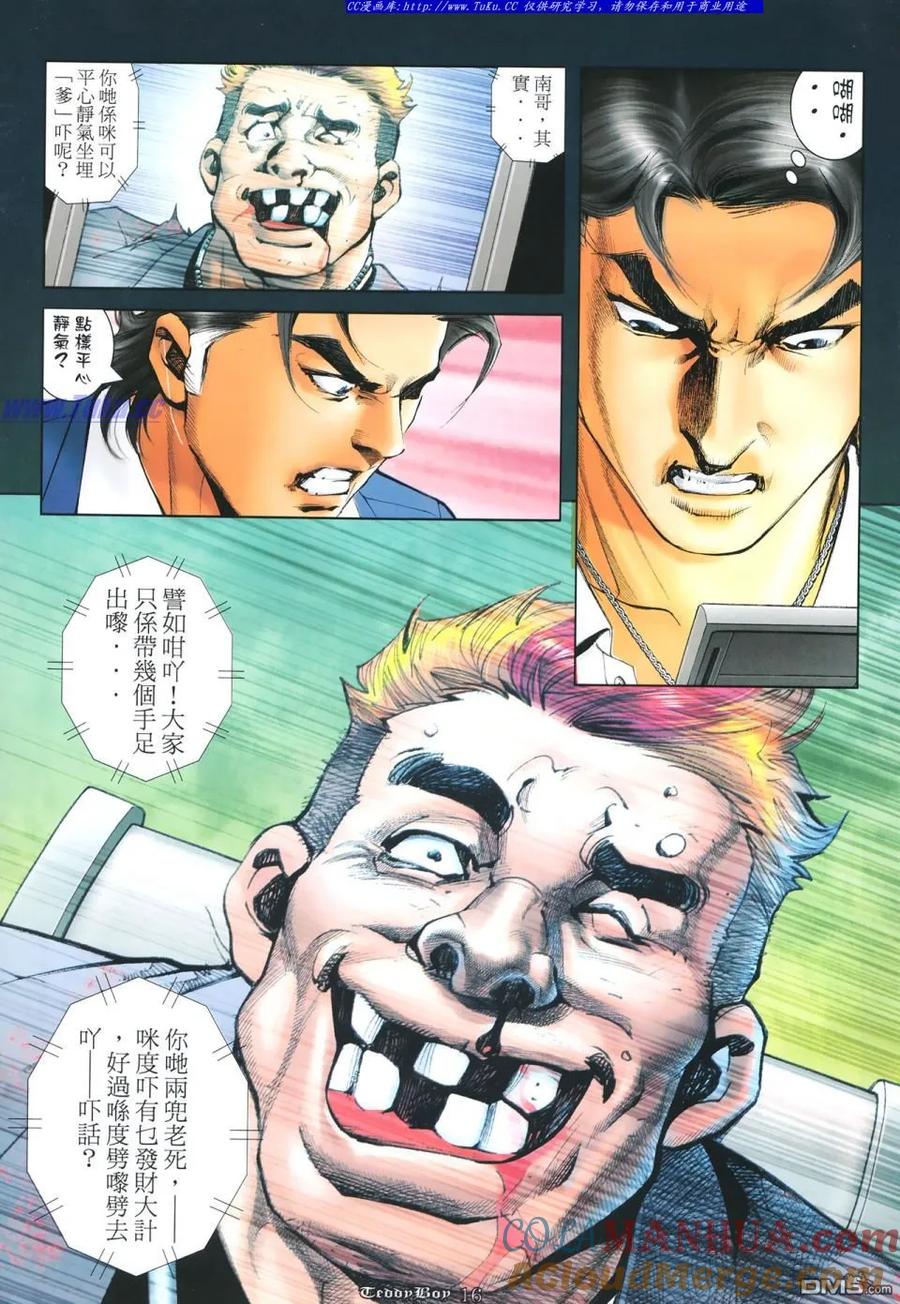 古惑仔 第1117回 第15页