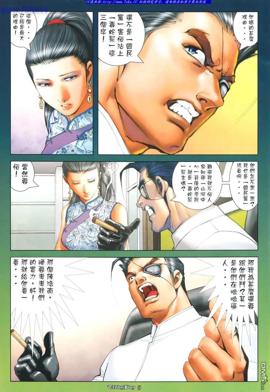 古惑仔 第1117回 第4页