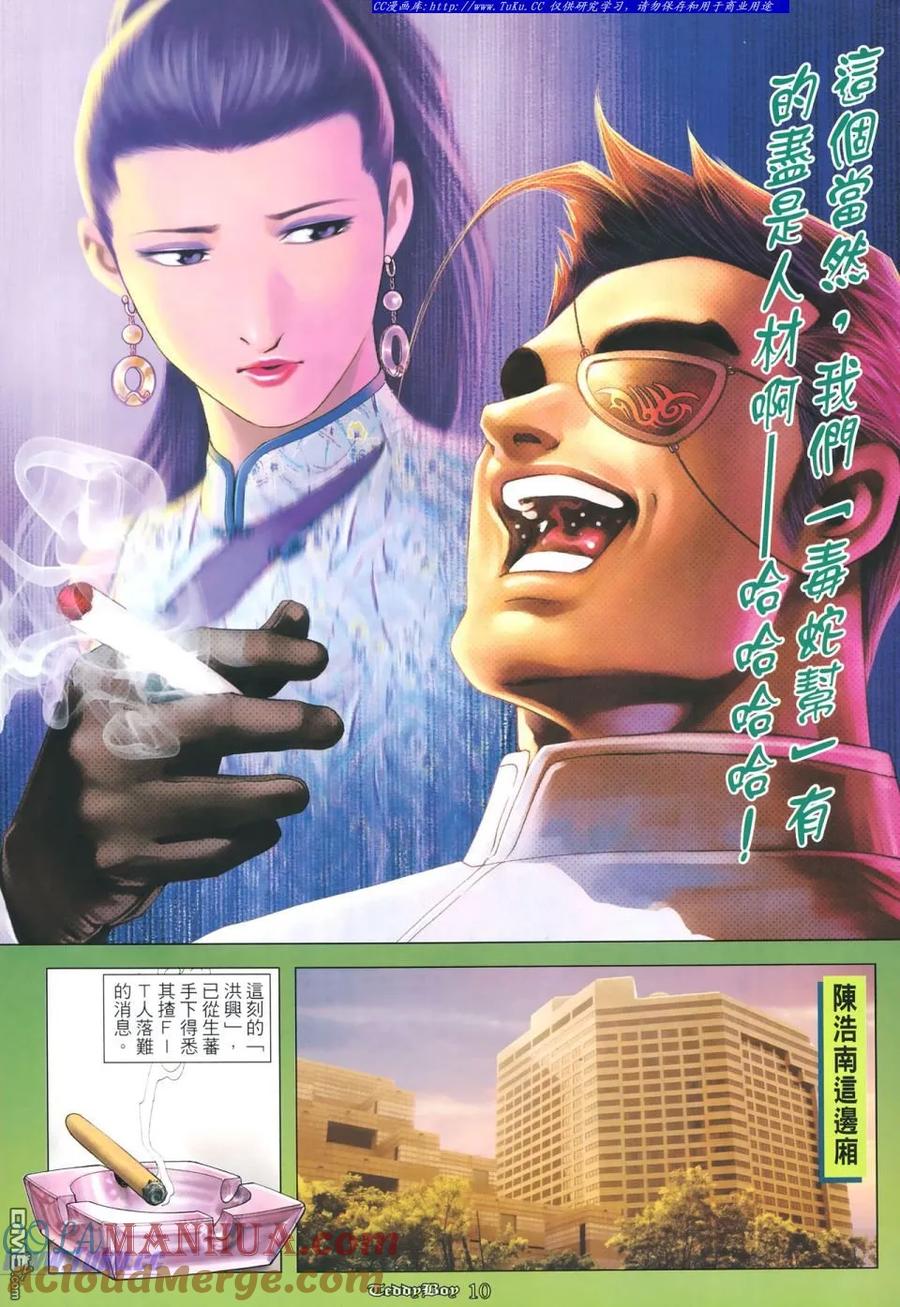 古惑仔 第1117回 第9页