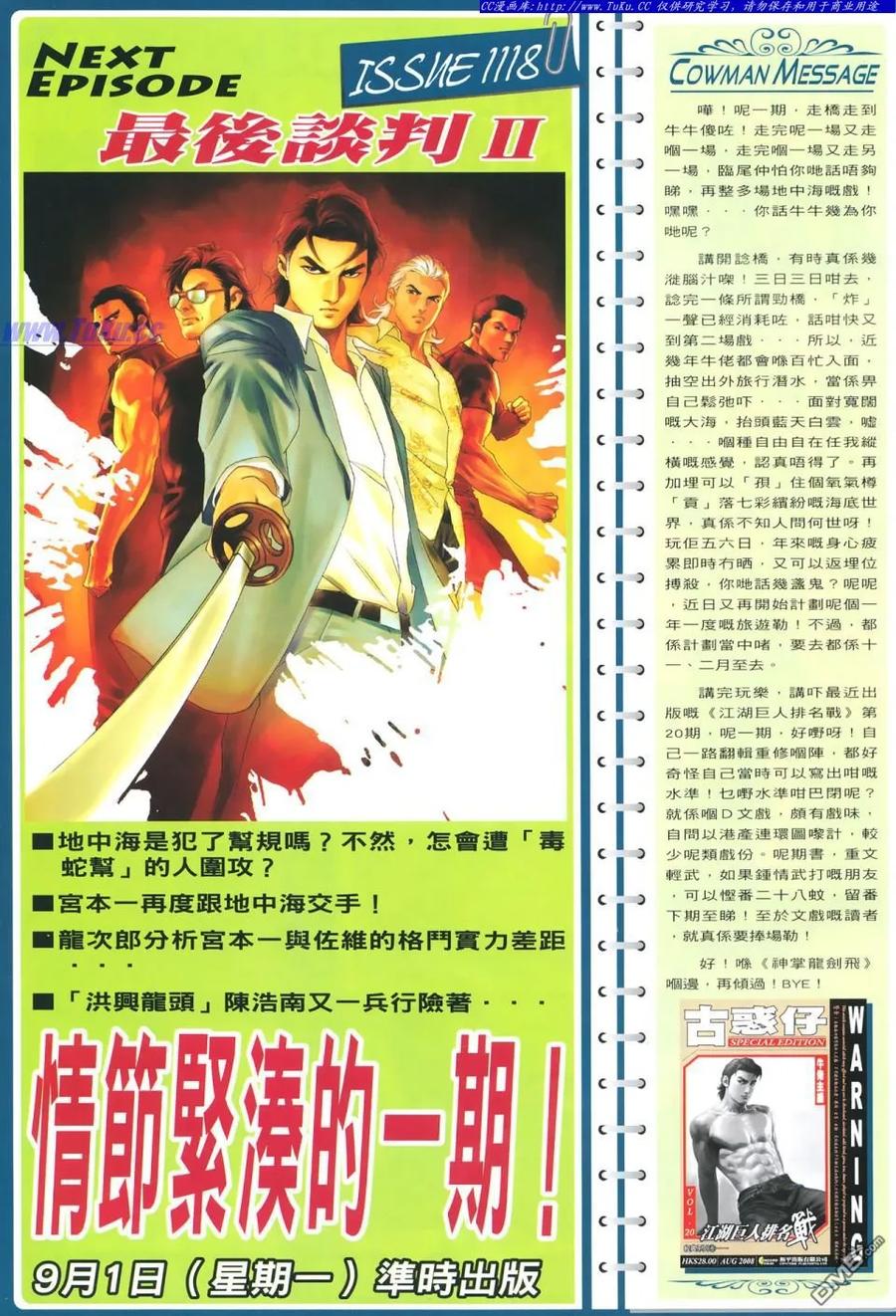 古惑仔 第1117回 第30页