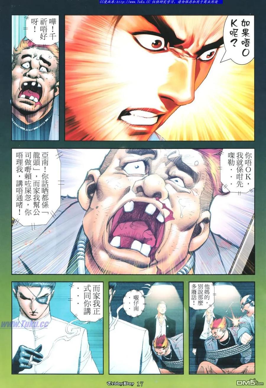 古惑仔 第1117回 第16页