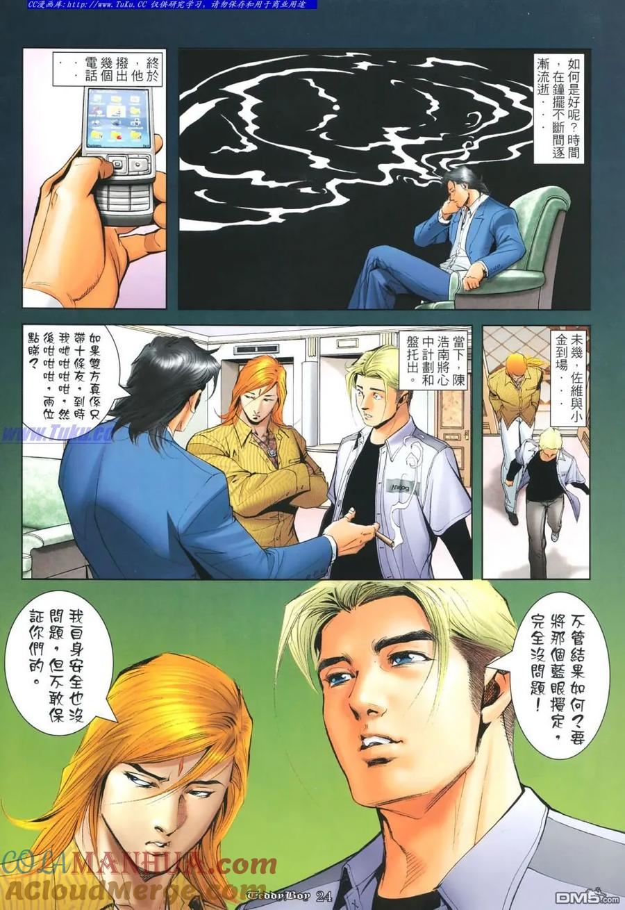 古惑仔 第1117回 第21页