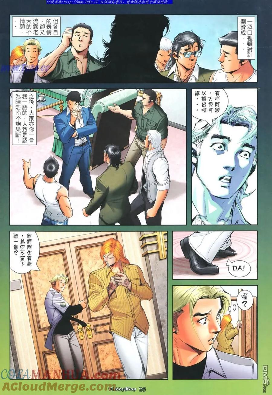 古惑仔 第1117回 第23页