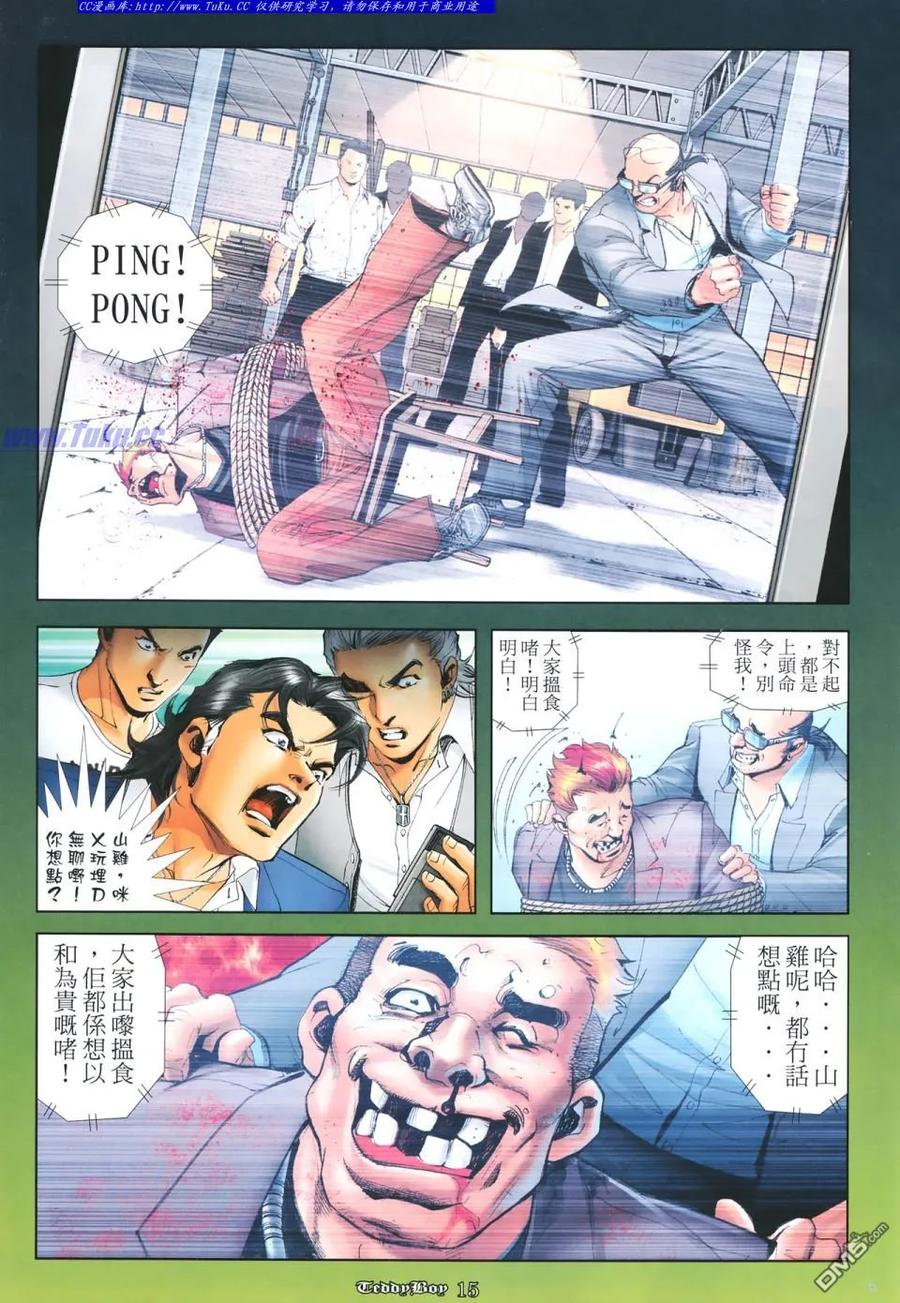 古惑仔 第1117回 第14页
