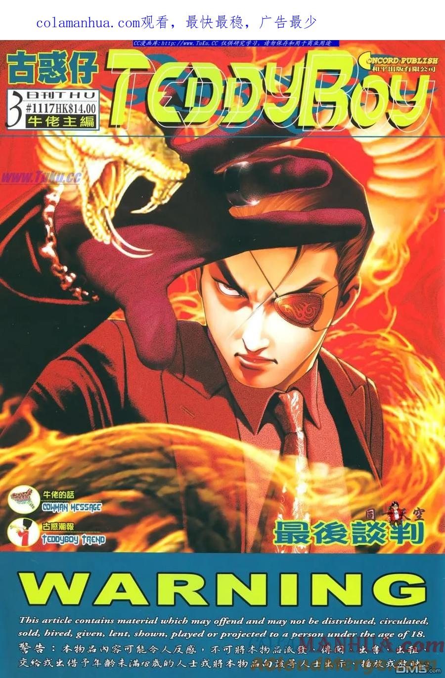 古惑仔 第1117回 第1页