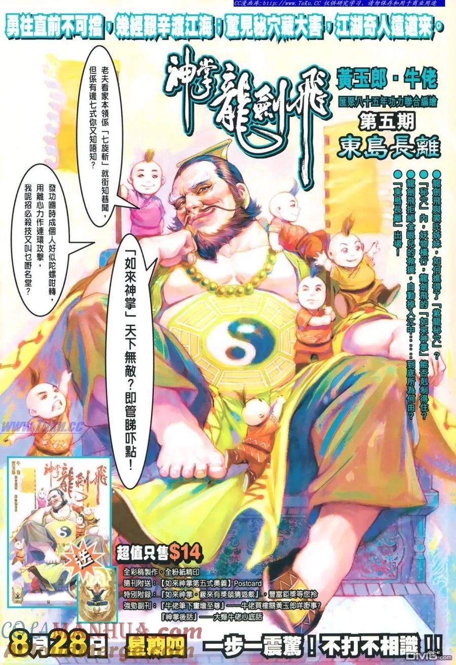 古惑仔 第1117回 第31页
