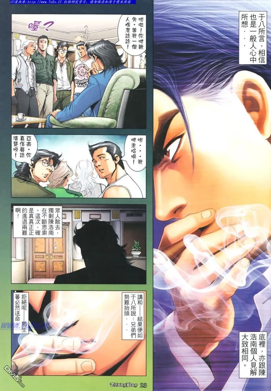 古惑仔 第1117回 第20页