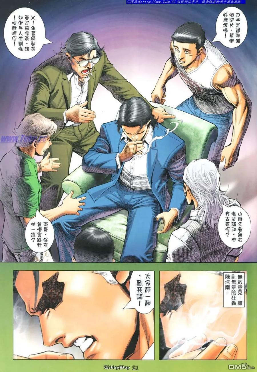 古惑仔 第1117回 第18页