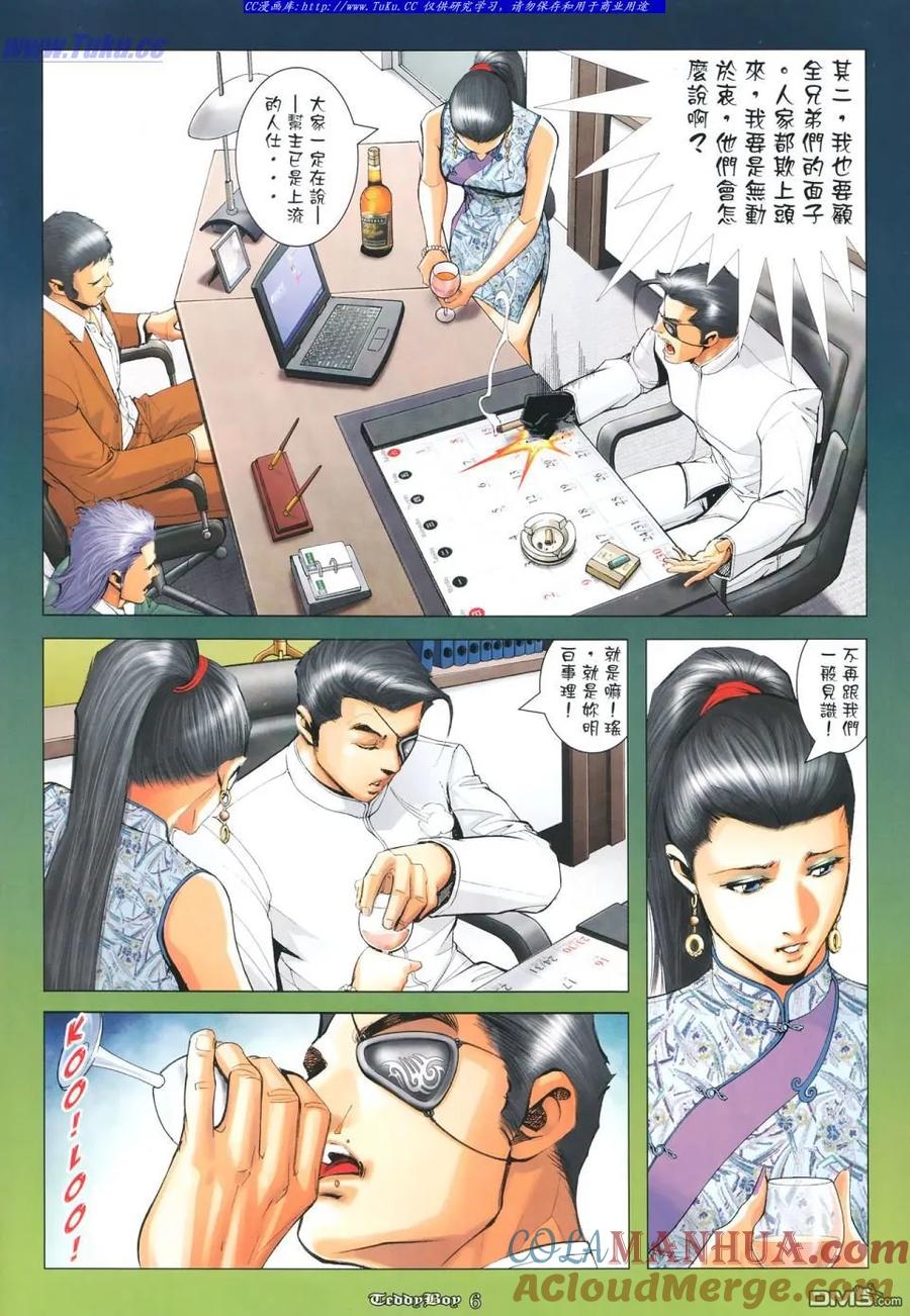古惑仔 第1117回 第5页