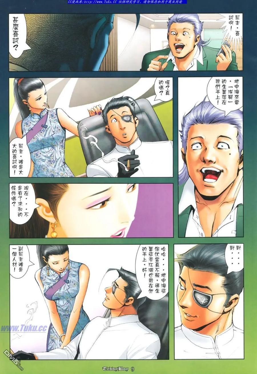 古惑仔 第1117回 第8页