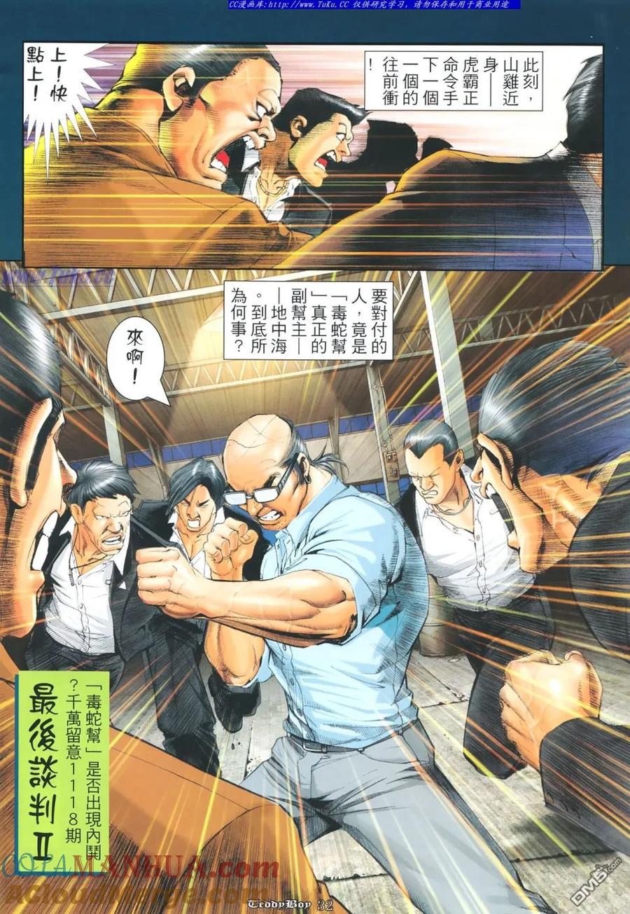 古惑仔 第1117回 第29页
