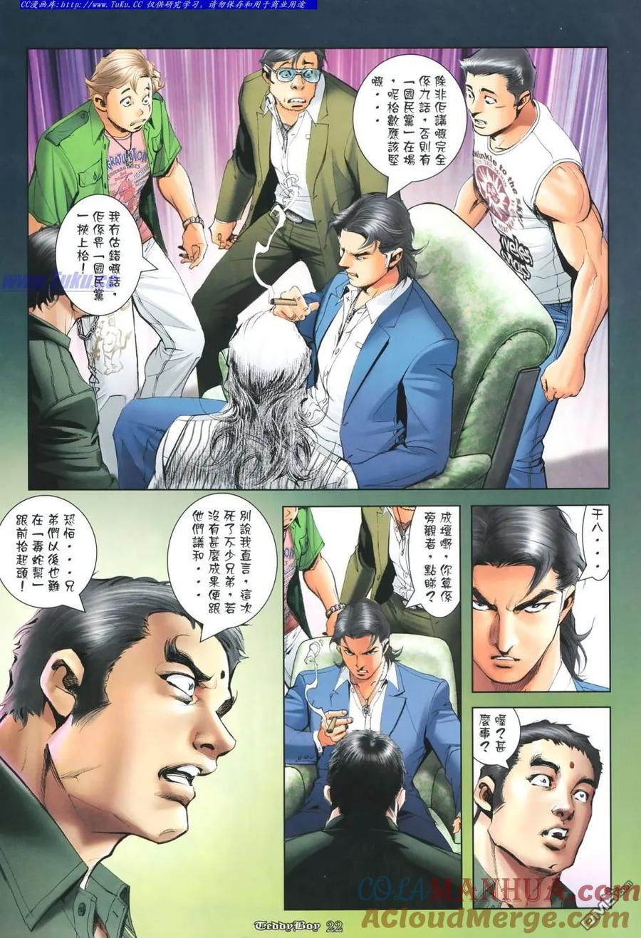 古惑仔 第1117回 第19页