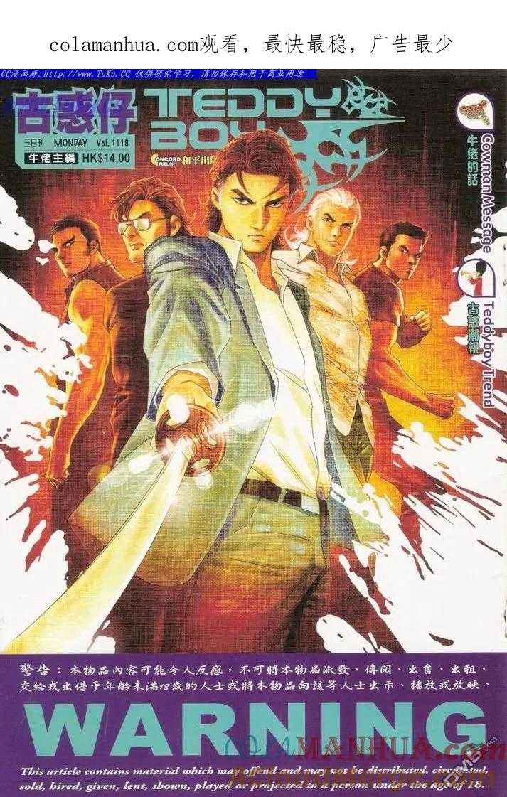 古惑仔 第1118回 第1页